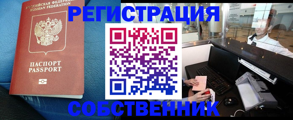 временная регистрация купить в Гусеве