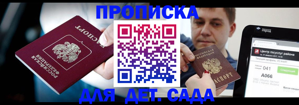 прописка гарантия в Гусеве
