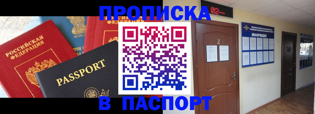 купить прописку в Гусеве