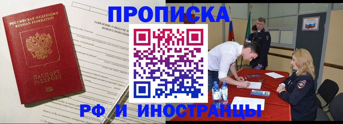 купить прописку в Гусеве