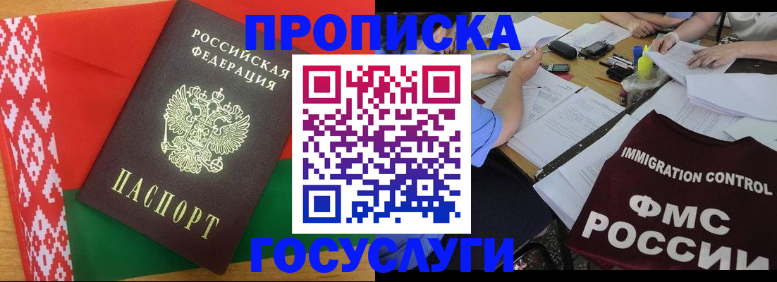 временная прописка в Гусеве